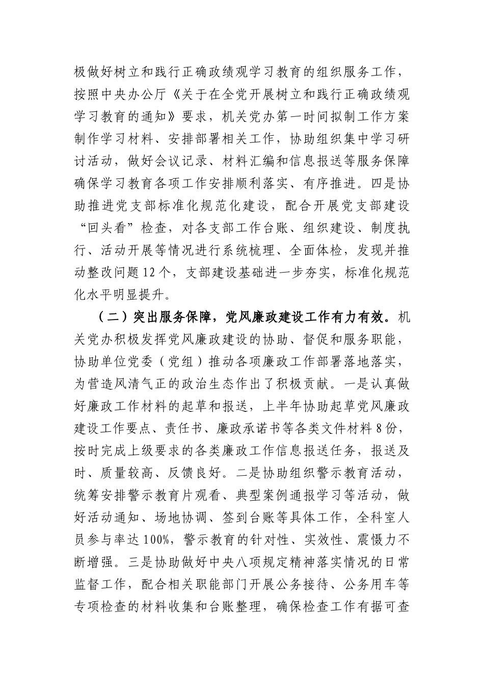 机关党办2026年上半年工作总结及下半年工作计划（3605字）.docx_第2页