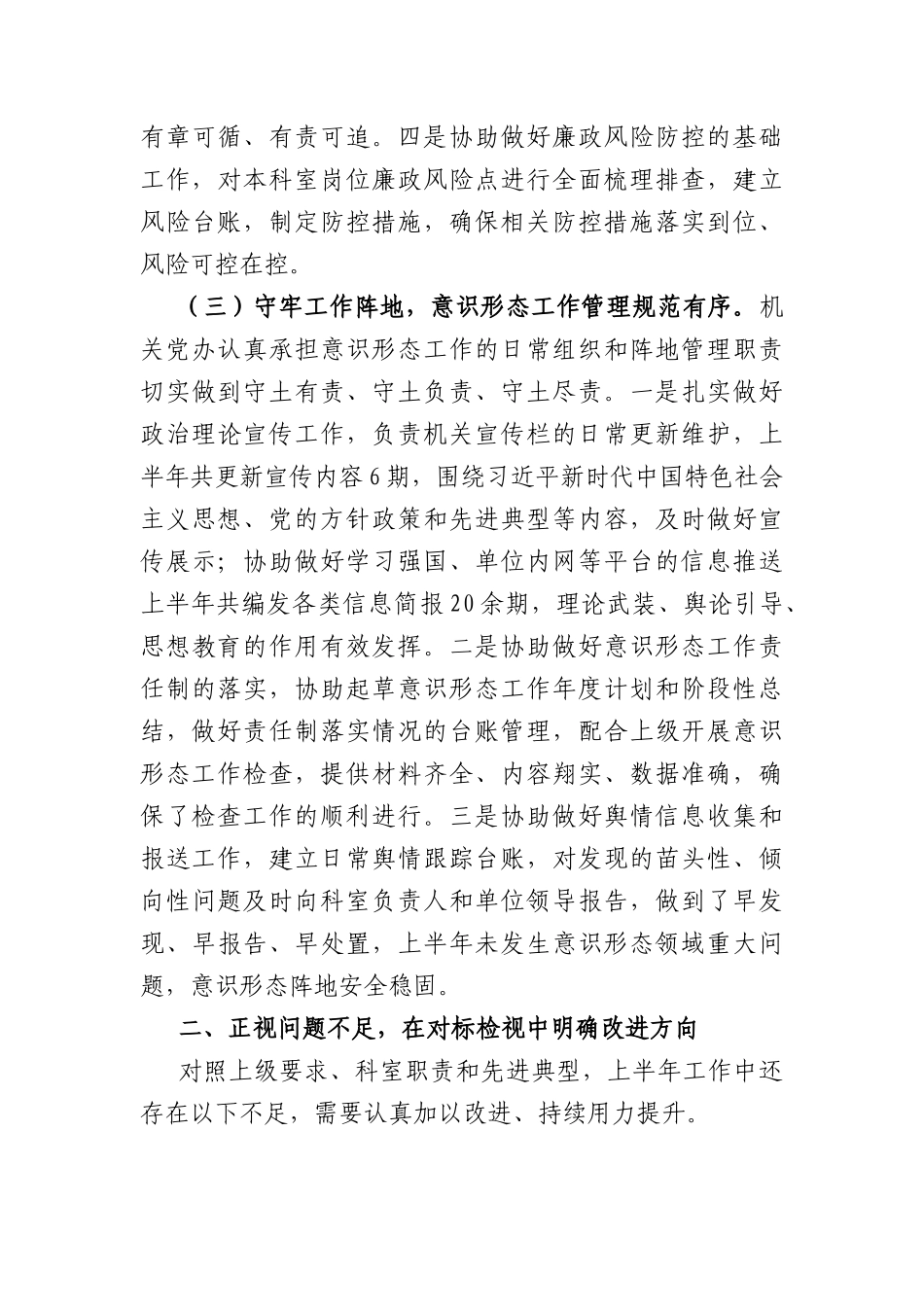 机关党办2026年上半年工作总结及下半年工作计划（3605字）.docx_第3页