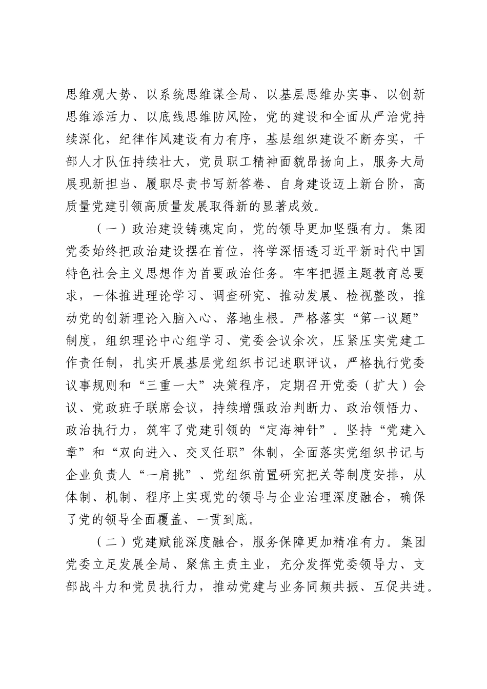 集团2026年七一表彰大会的讲话.docx_第2页