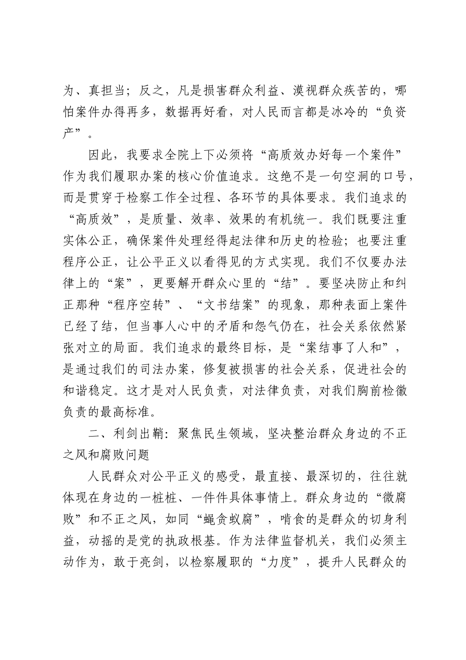 检察长讲授专题廉政党课：深化集中整治，狠刹吃喝赌博歪风，以检察担当守护XX公平正义.docx_第2页