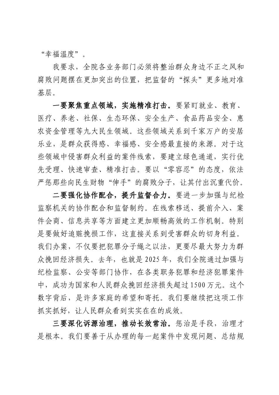 检察长讲授专题廉政党课：深化集中整治，狠刹吃喝赌博歪风，以检察担当守护XX公平正义.docx_第3页
