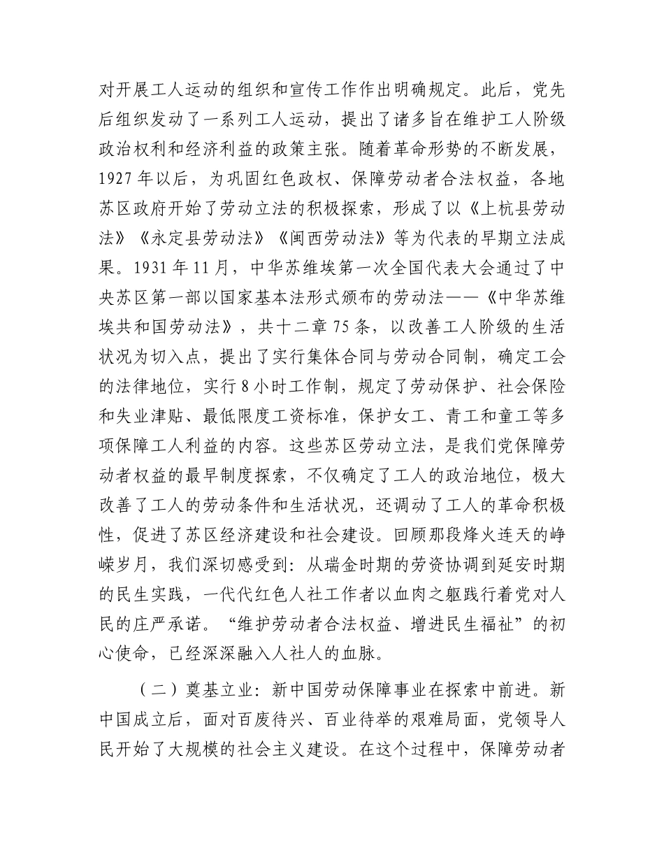 建党105周年专题党课：人社倾情惠民生，实干担当促发展.docx_第2页