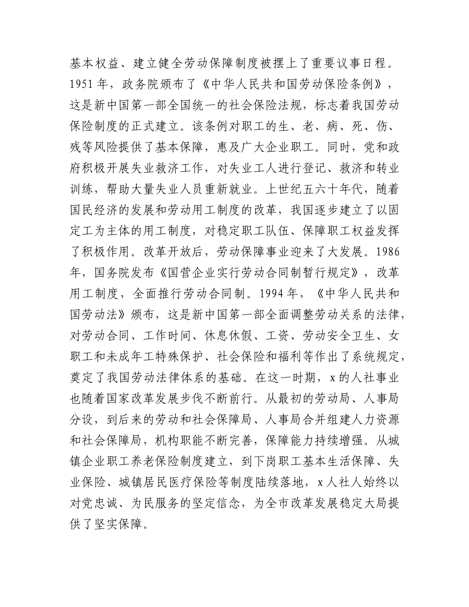 建党105周年专题党课：人社倾情惠民生，实干担当促发展.docx_第3页