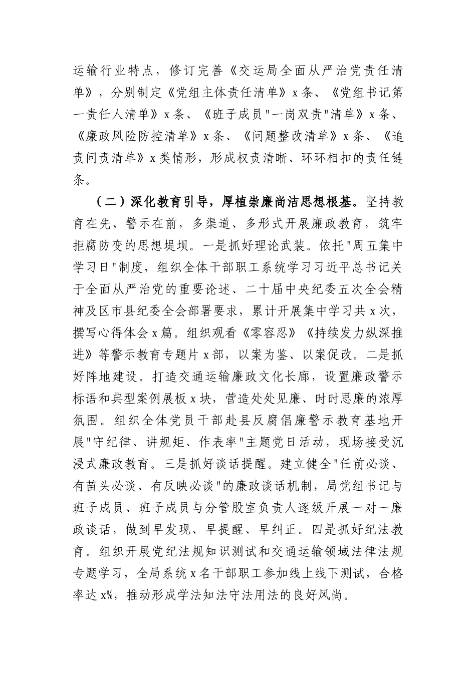 交运局2026年上半年党风廉政建设和反腐败工作总结（3741字）.docx_第2页