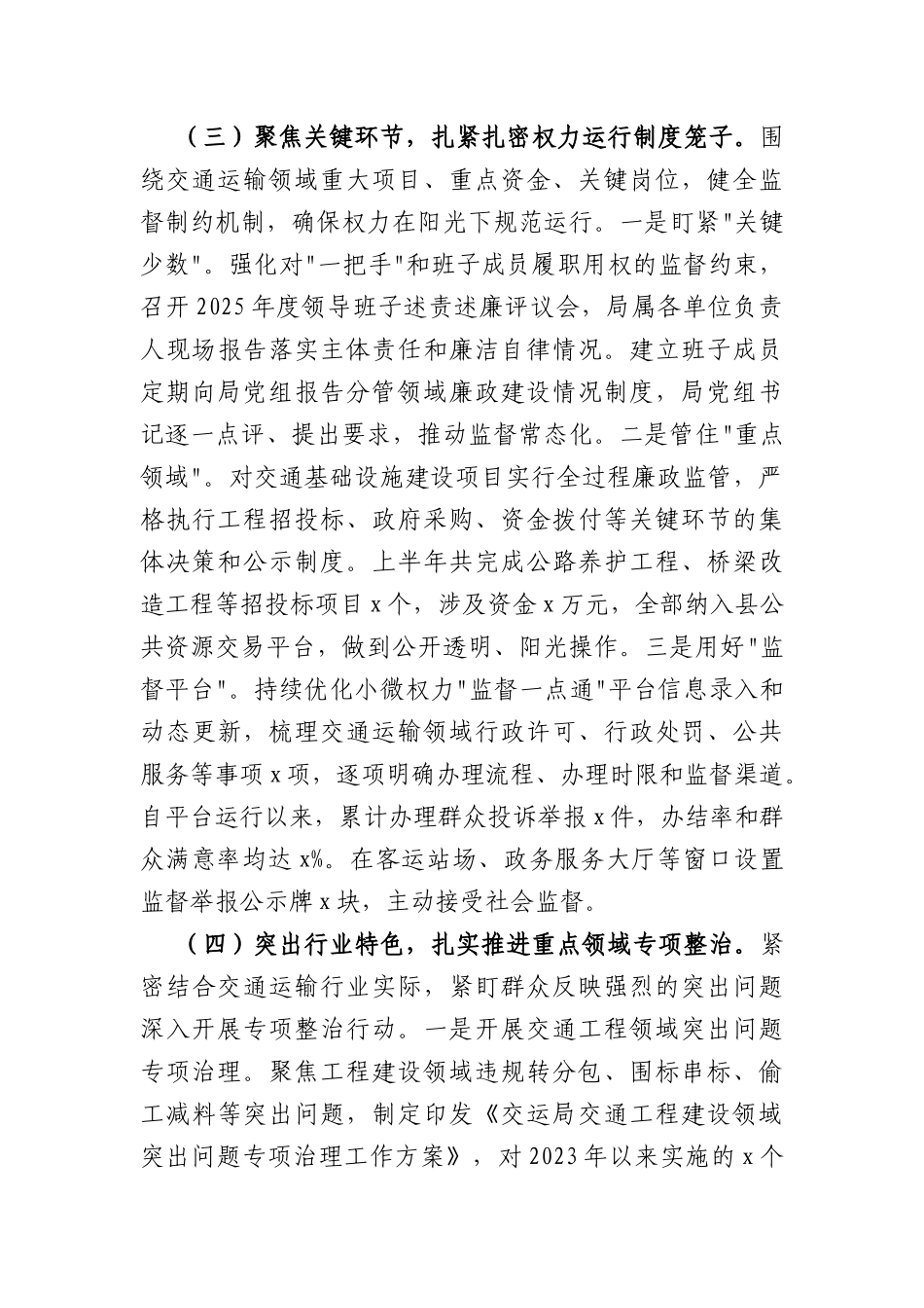 交运局2026年上半年党风廉政建设和反腐败工作总结（3741字）.docx_第3页