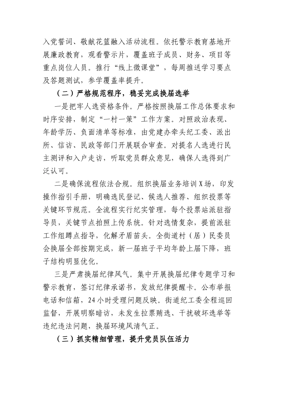 街道党建办2026年上半年工作总结（3121字）.docx_第2页