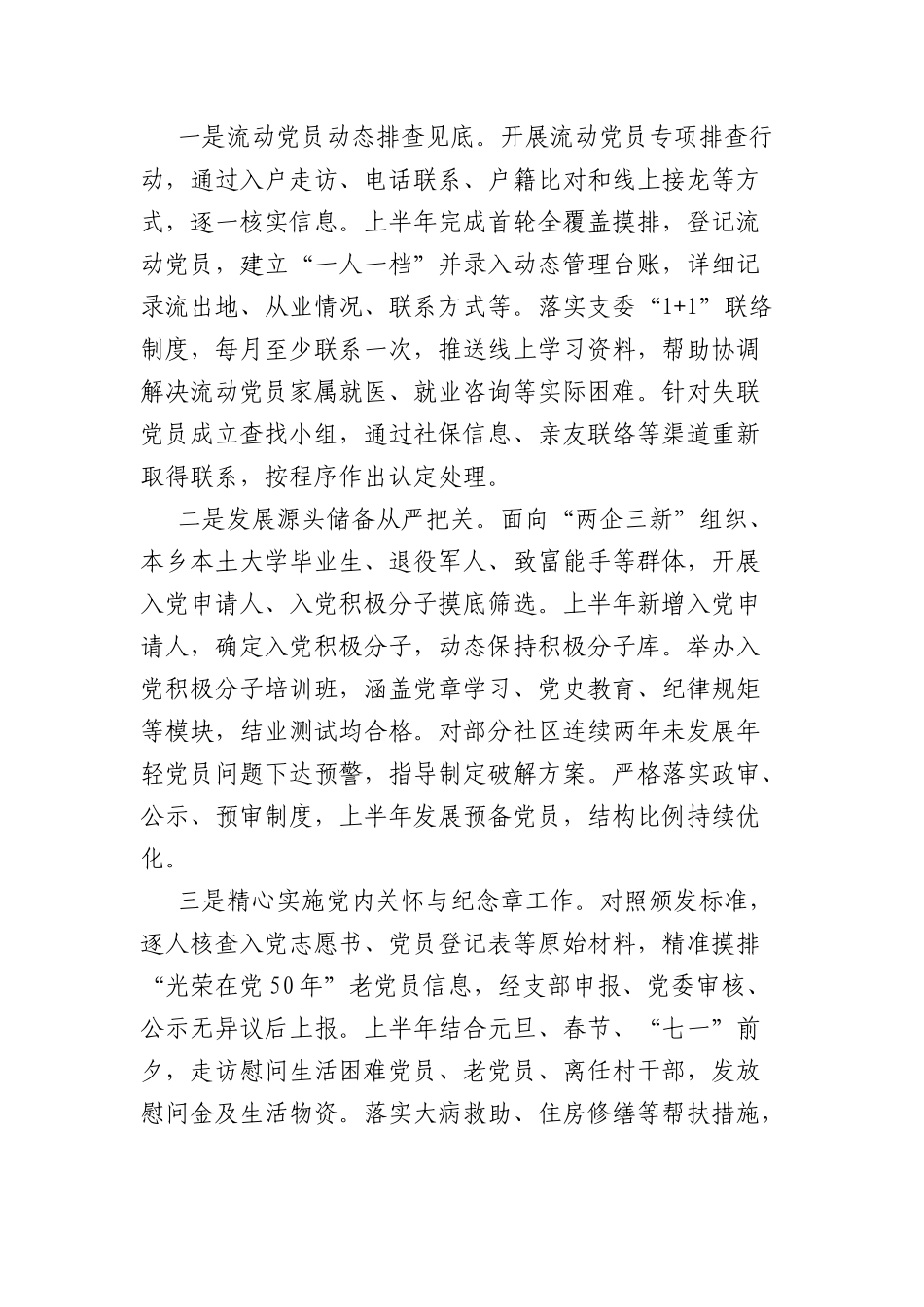 街道党建办2026年上半年工作总结（3121字）.docx_第3页