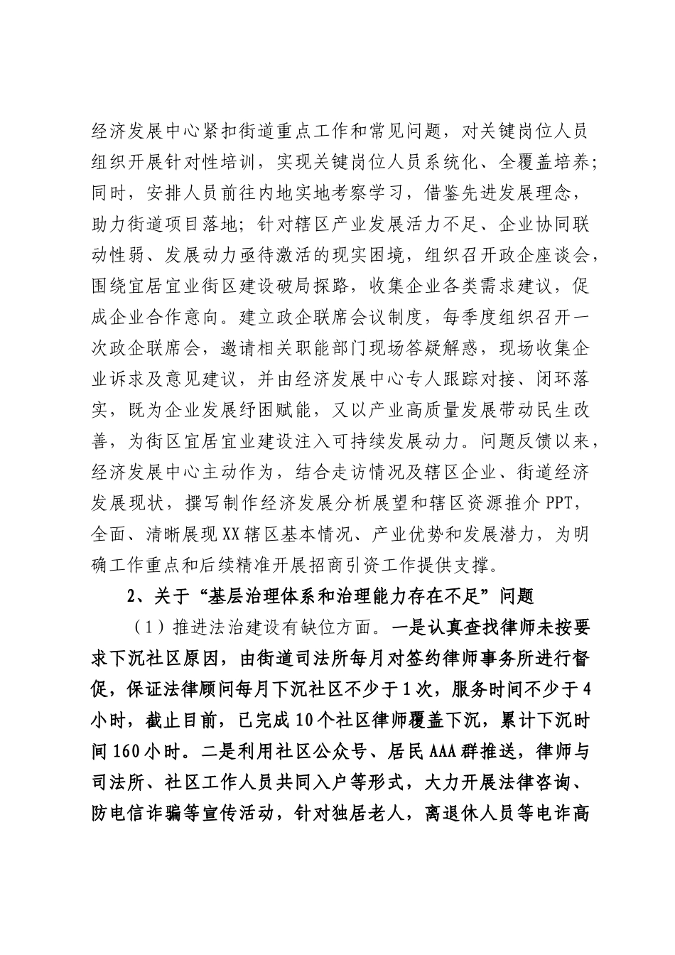 街道工作委员会关于十二届市委第九轮巡察整改进展情况的报告.docx_第3页