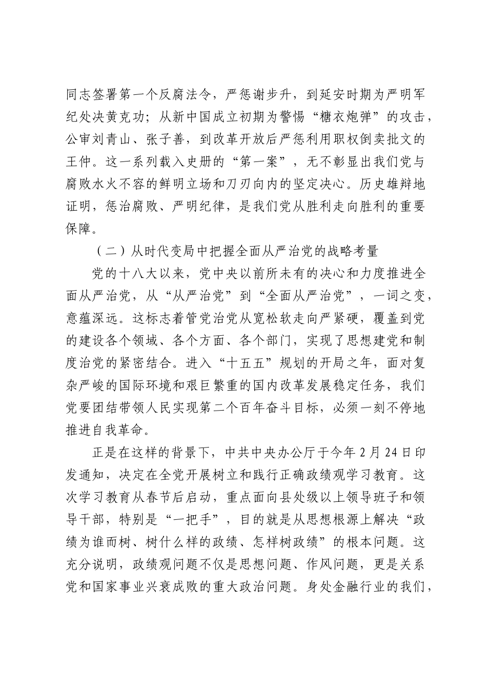 金融监管部门廉政党课讲稿.docx_第2页