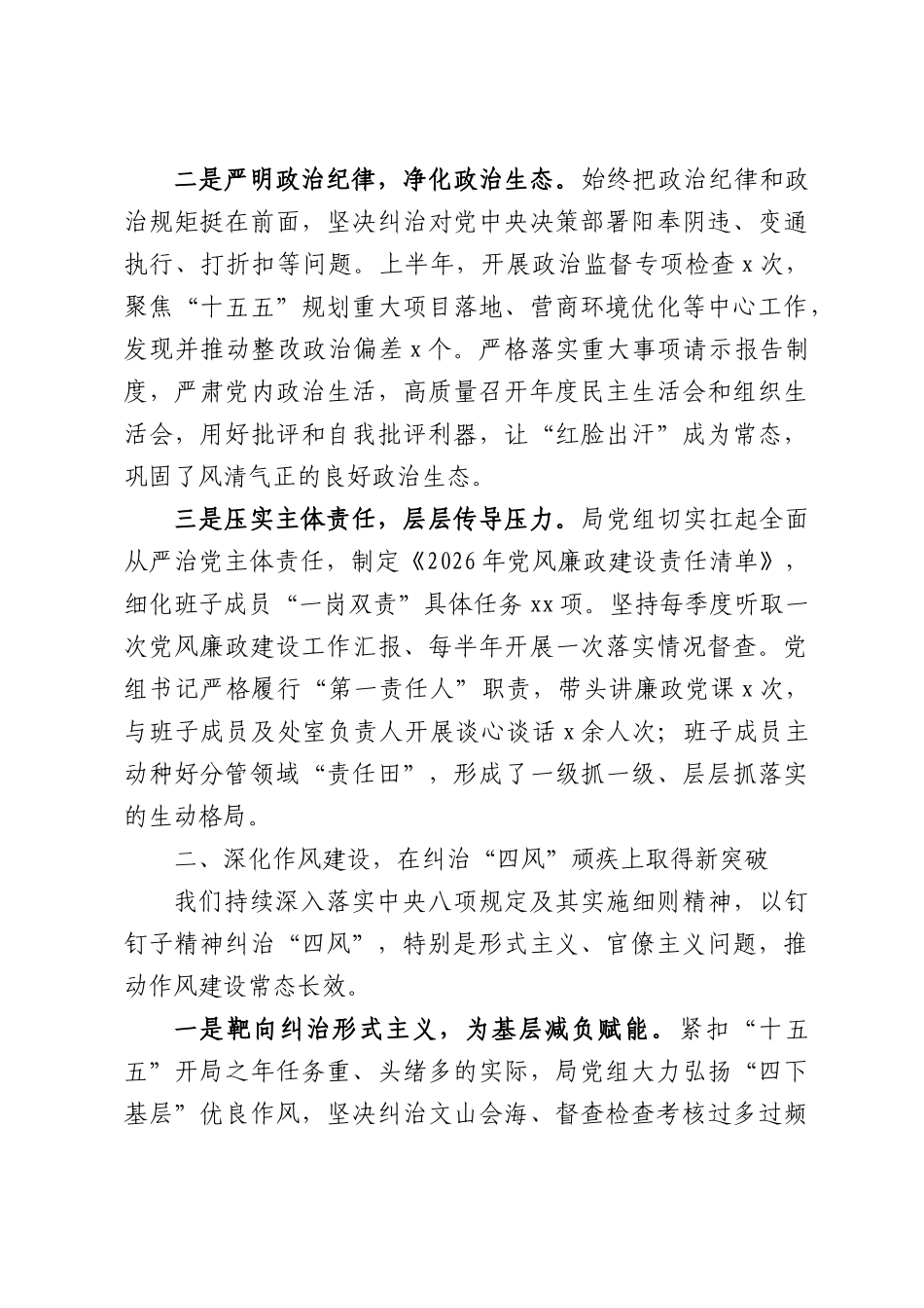 局党组2026年上半年党风廉政建设和反腐败工作总结.docx_第2页