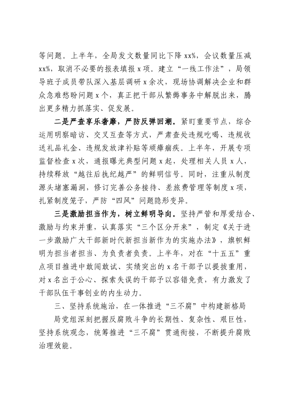 局党组2026年上半年党风廉政建设和反腐败工作总结.docx_第3页