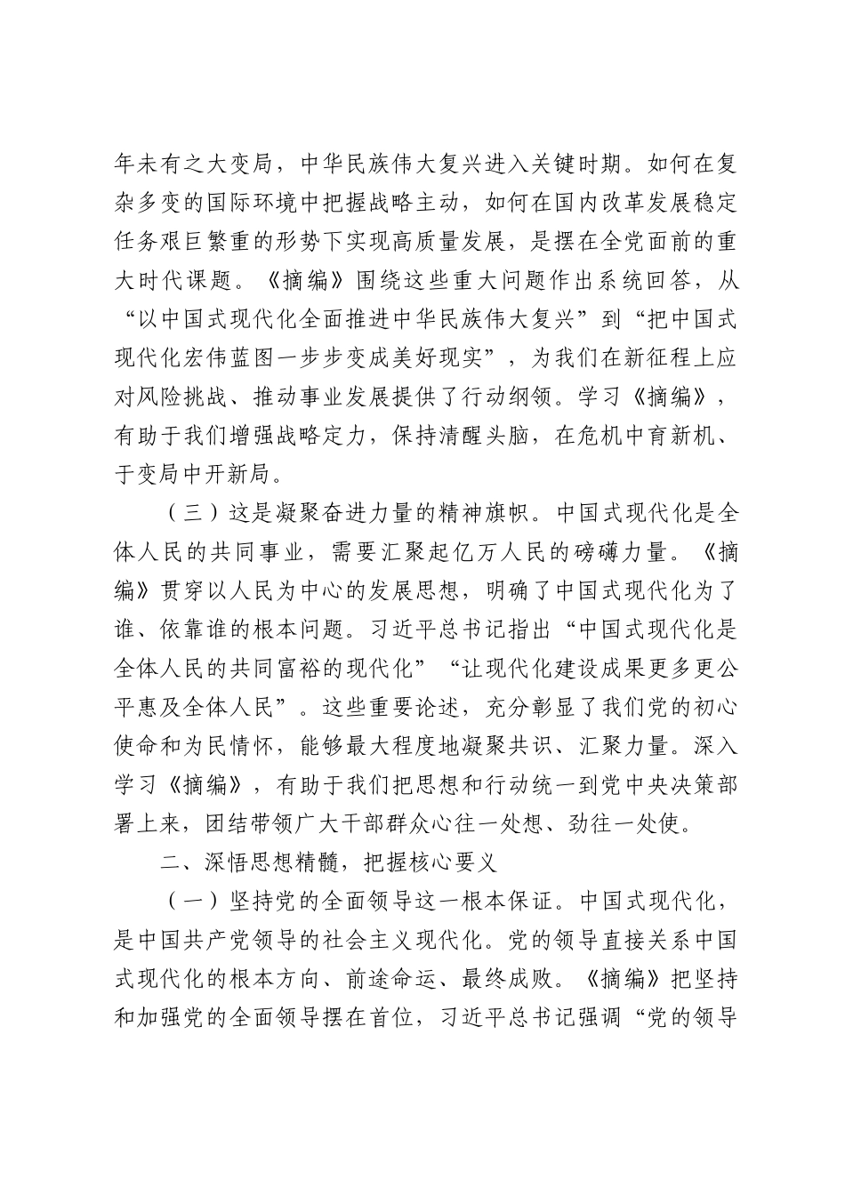 局领导学习习近平关于中国式现代化重要论述研讨发言.docx_第2页