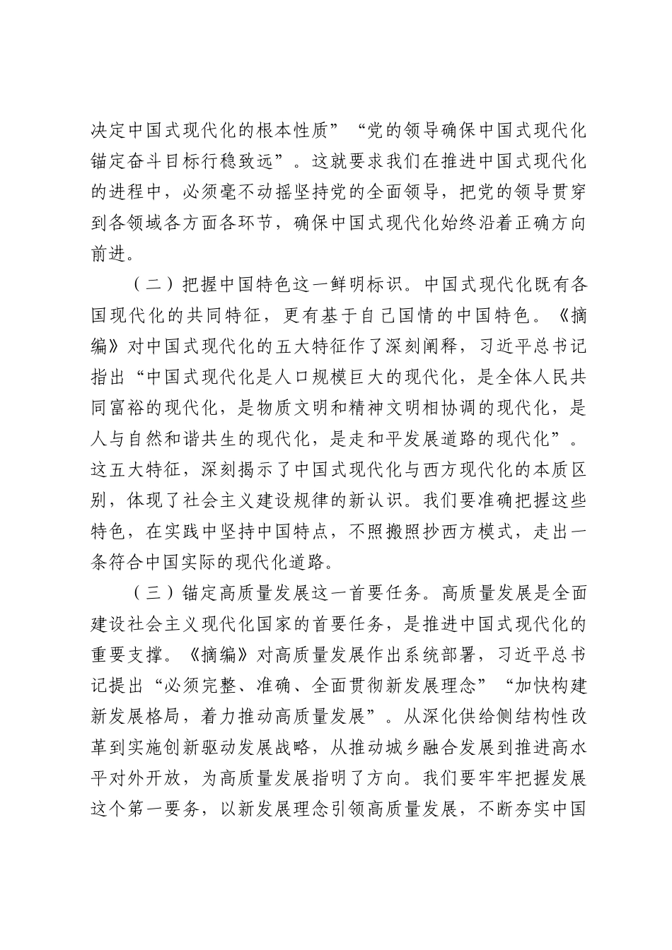 局领导学习习近平关于中国式现代化重要论述研讨发言.docx_第3页