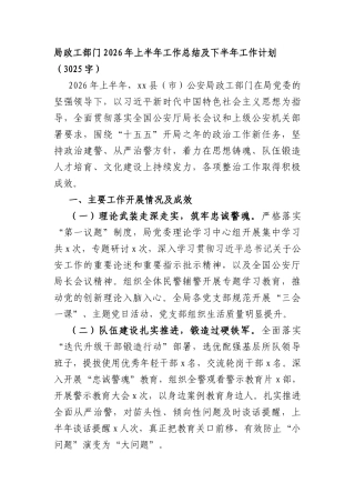 局政工部门2026年上半年工作总结及下半年工作计划（3025字）.docx