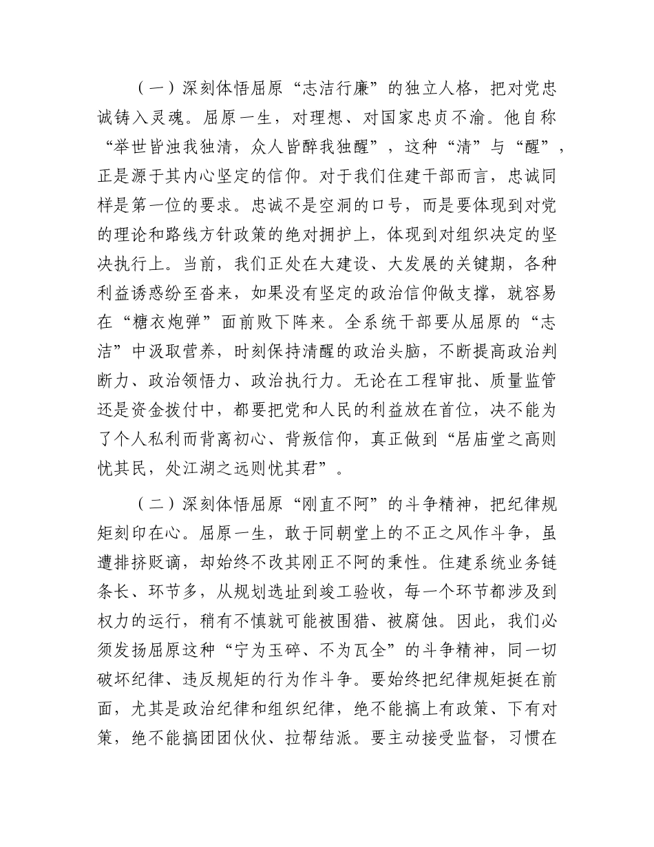 廉政党课：弘扬“筑廉”文化，永葆住建干部清正廉洁政治本色.docx_第2页