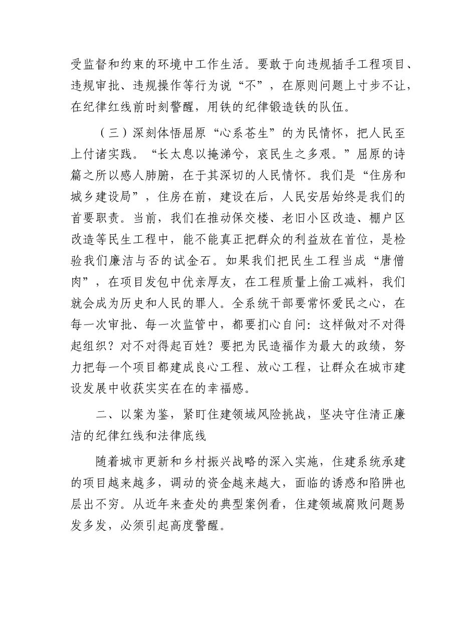 廉政党课：弘扬“筑廉”文化，永葆住建干部清正廉洁政治本色.docx_第3页