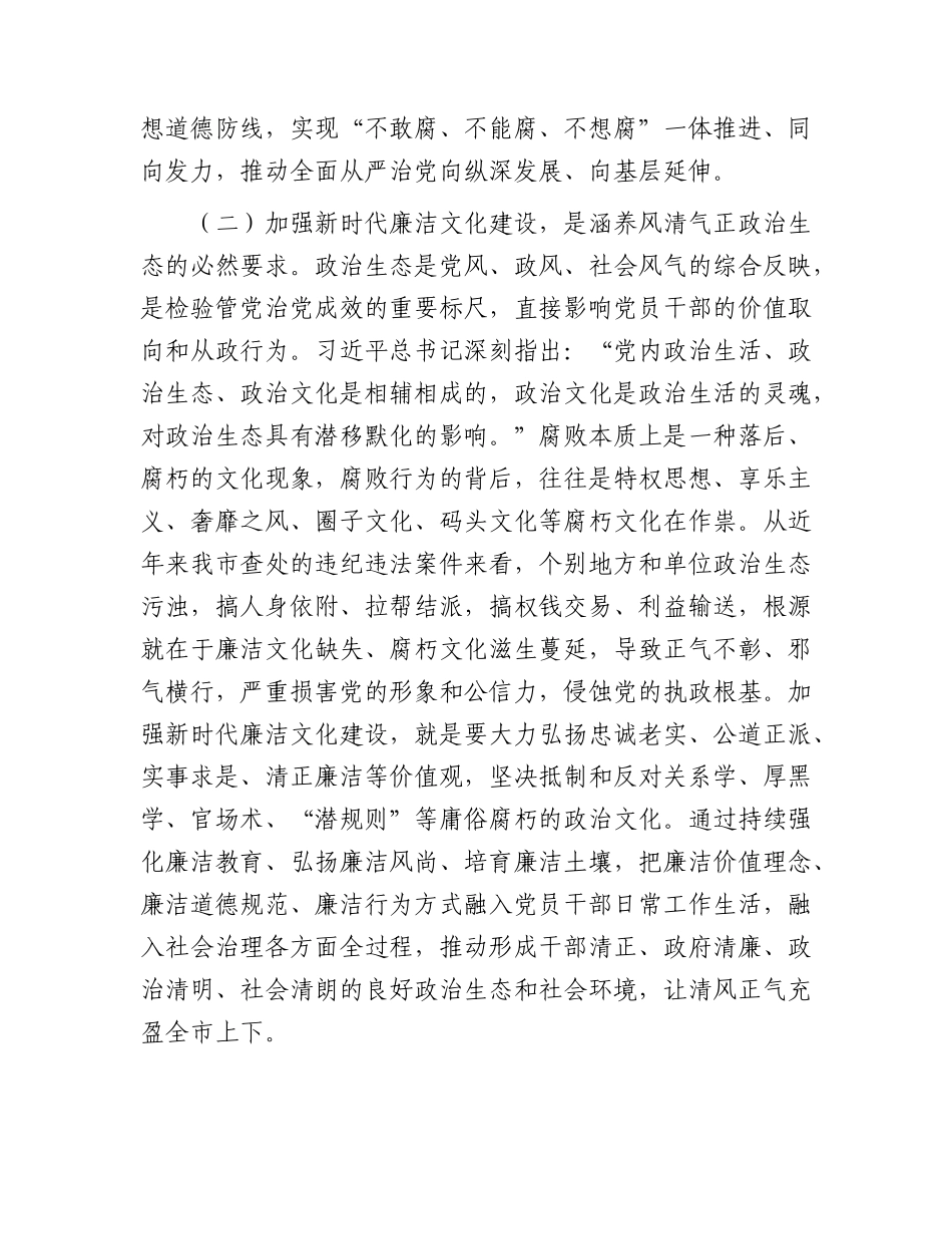 廉政党课：加强新时代廉洁文化建设，纵深推进全面从严治党.docx_第3页