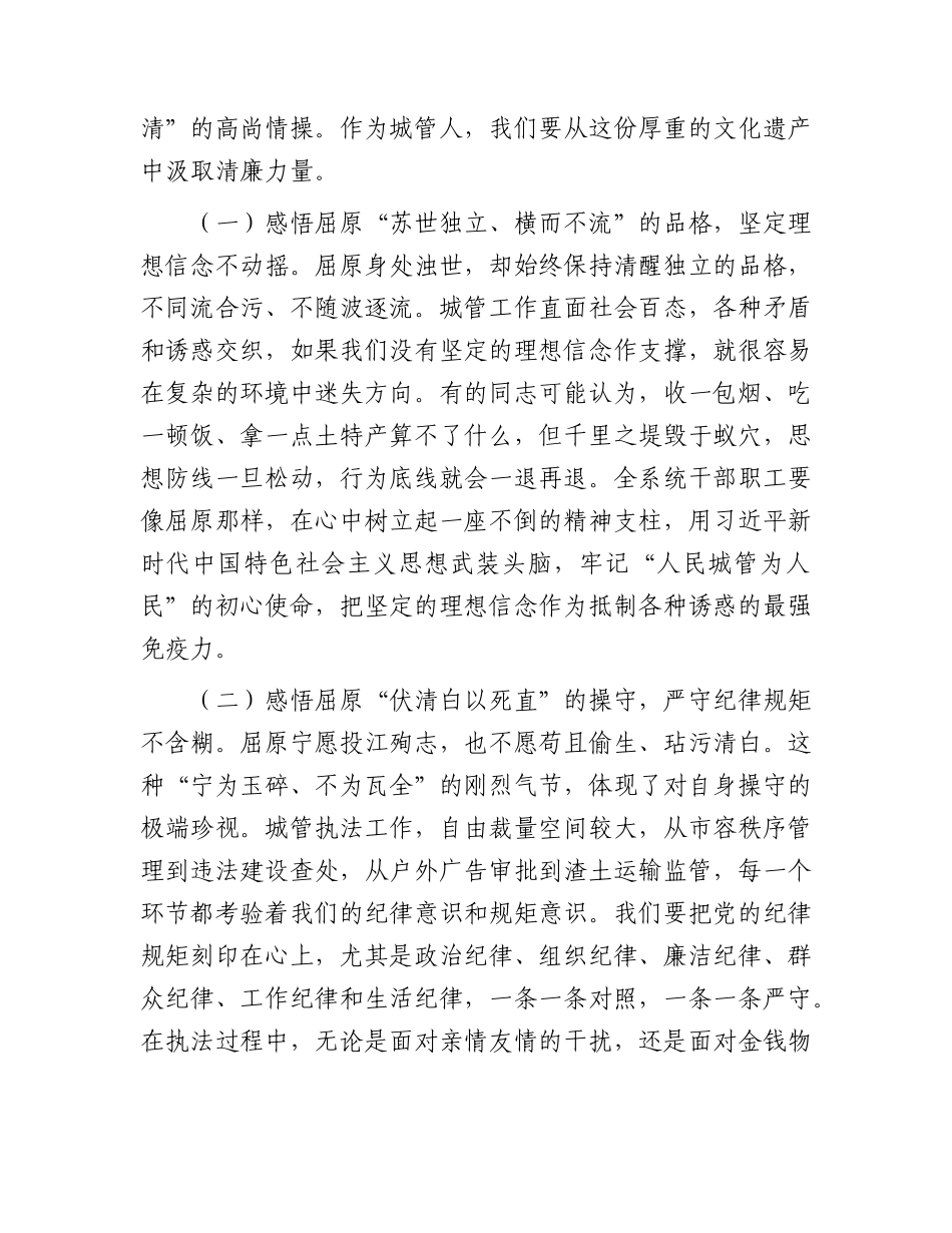 廉政党课：守住清廉底线，锻造城管铁军，以清风正气擦亮城市管理为民底色.docx_第2页
