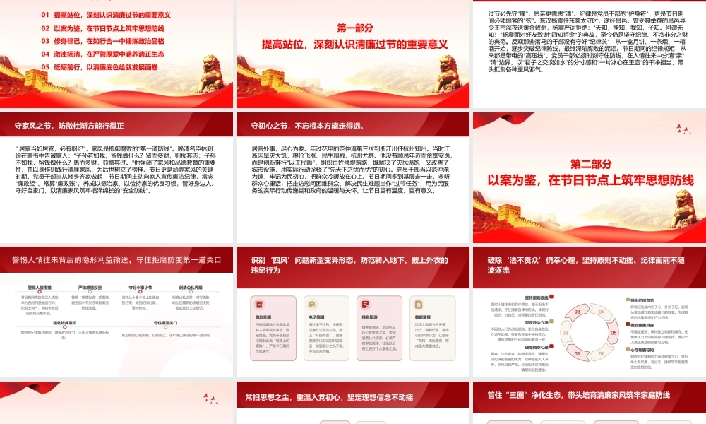 廉政党课PPT：把准节点，筑牢防线，以清风正气涵养节日新风尚.pptx