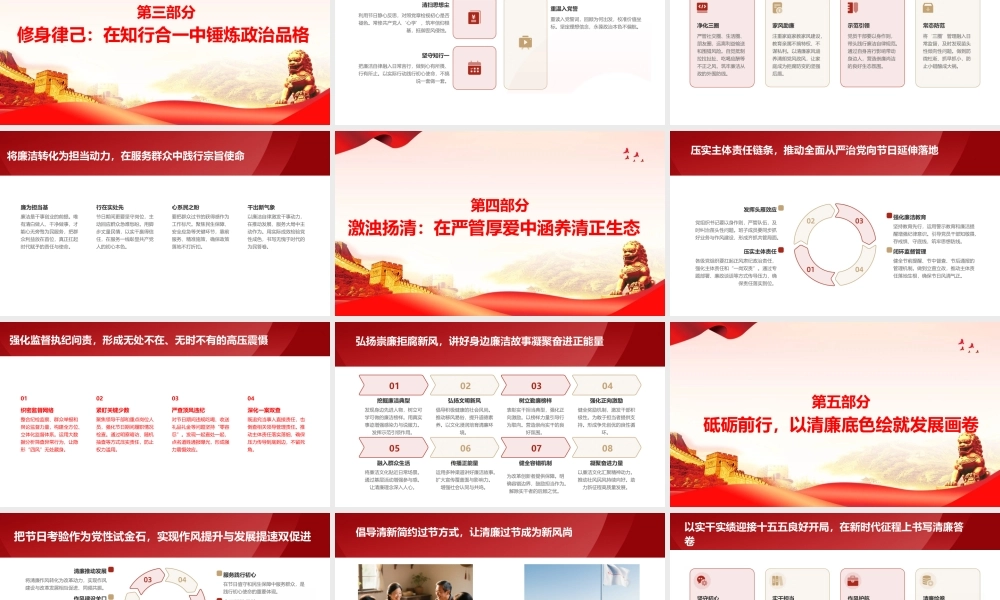 廉政党课PPT：把准节点，筑牢防线，以清风正气涵养节日新风尚.pptx
