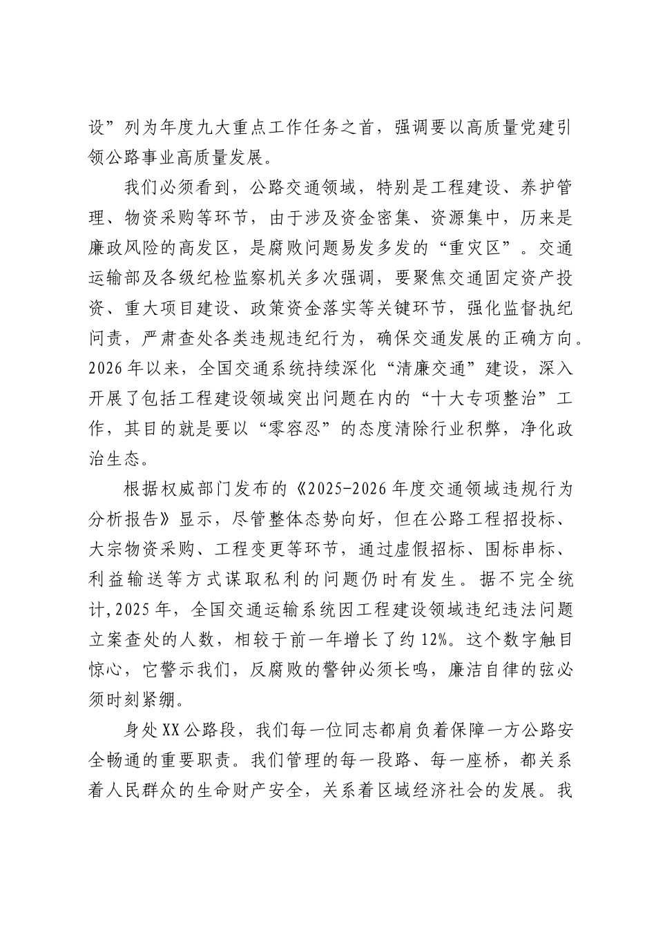 廉政专题党课：筑牢廉洁防线，坚守初心本色.docx_第2页