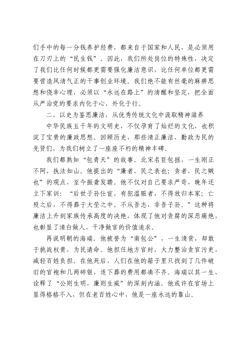 廉政专题党课：筑牢廉洁防线，坚守初心本色.docx_第3页