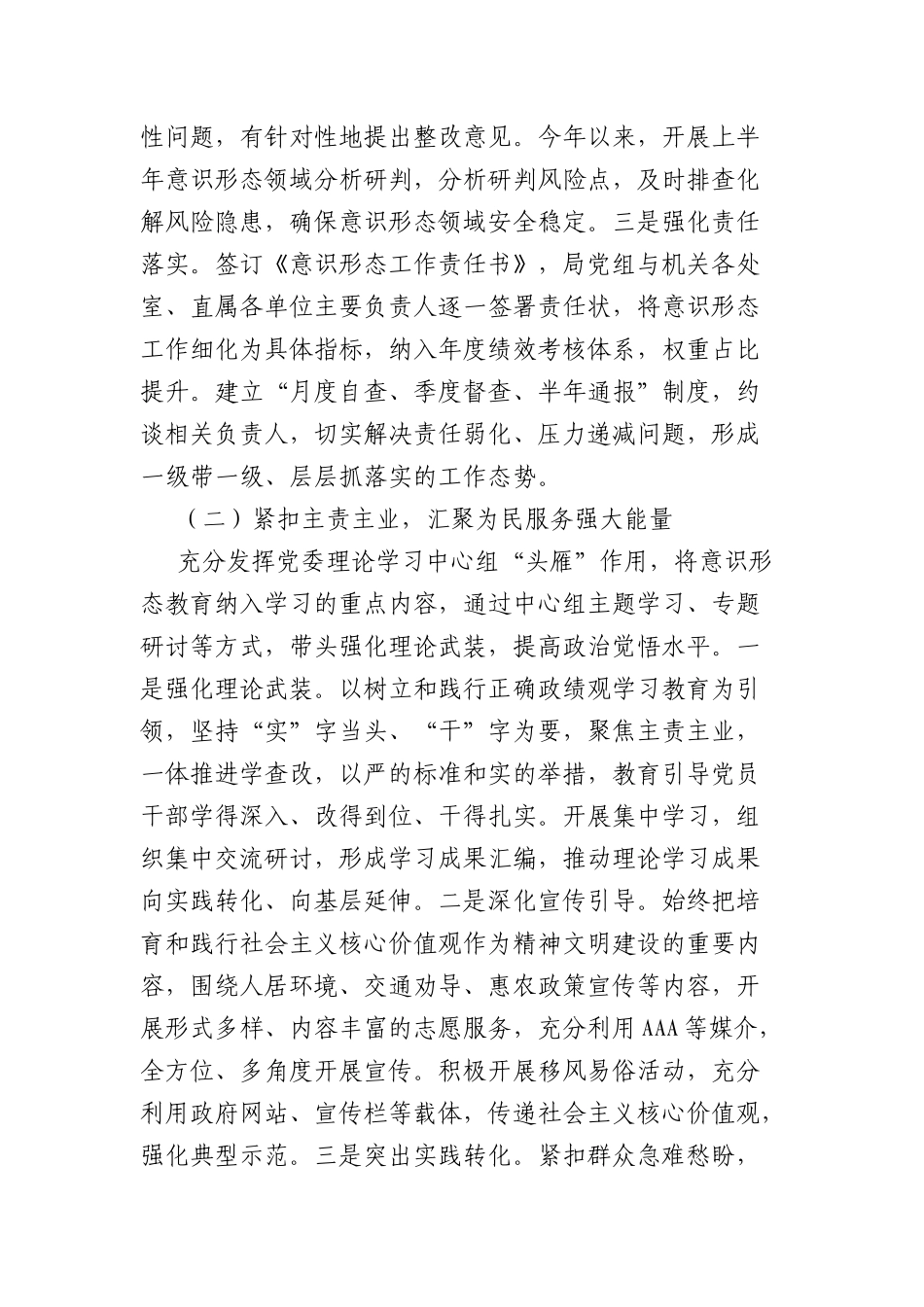 某区直部门2026年上半年局党组意识形态工作总结及下半年工作计划（3463字）.docx_第2页