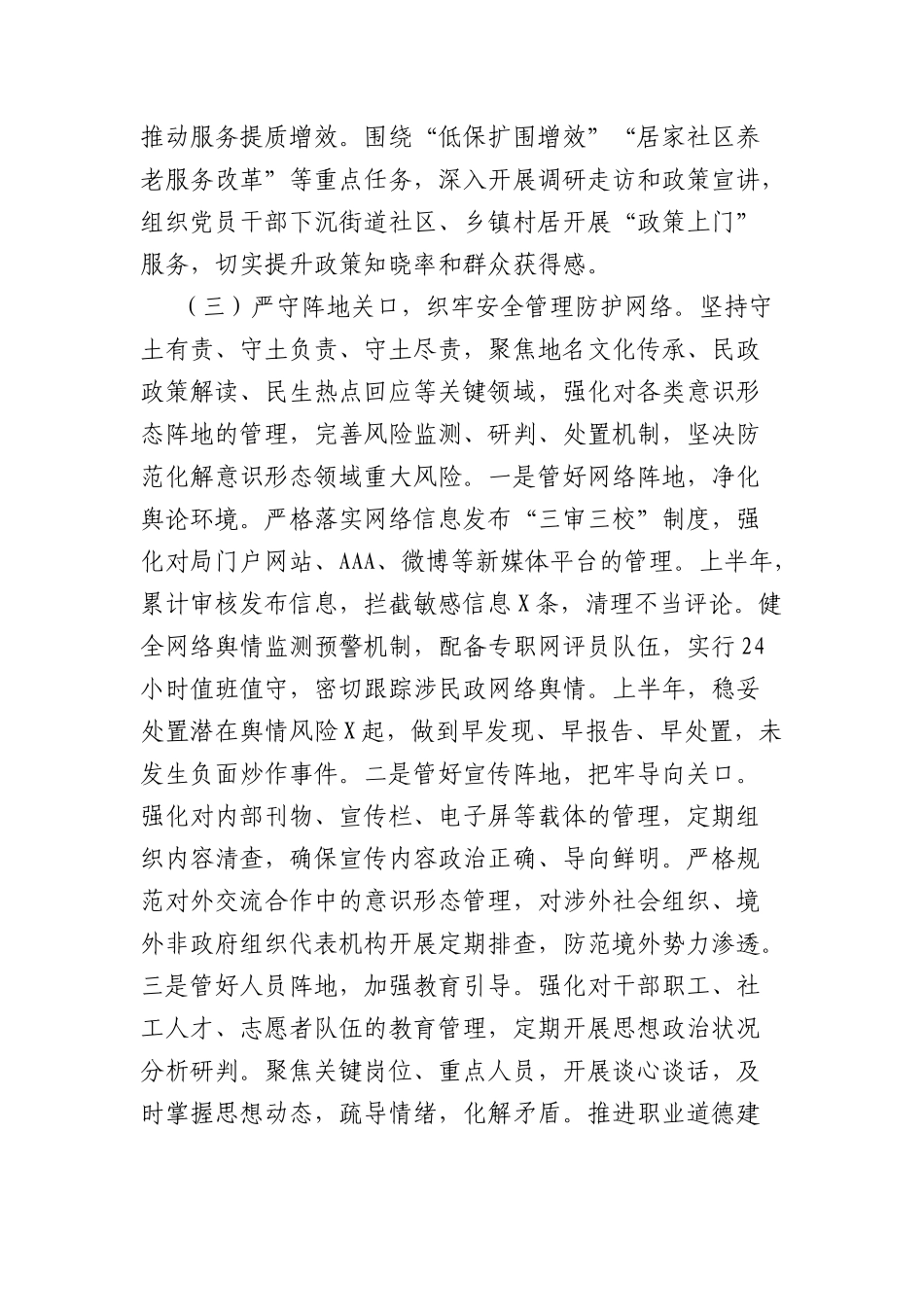 某区直部门2026年上半年局党组意识形态工作总结及下半年工作计划（3463字）.docx_第3页