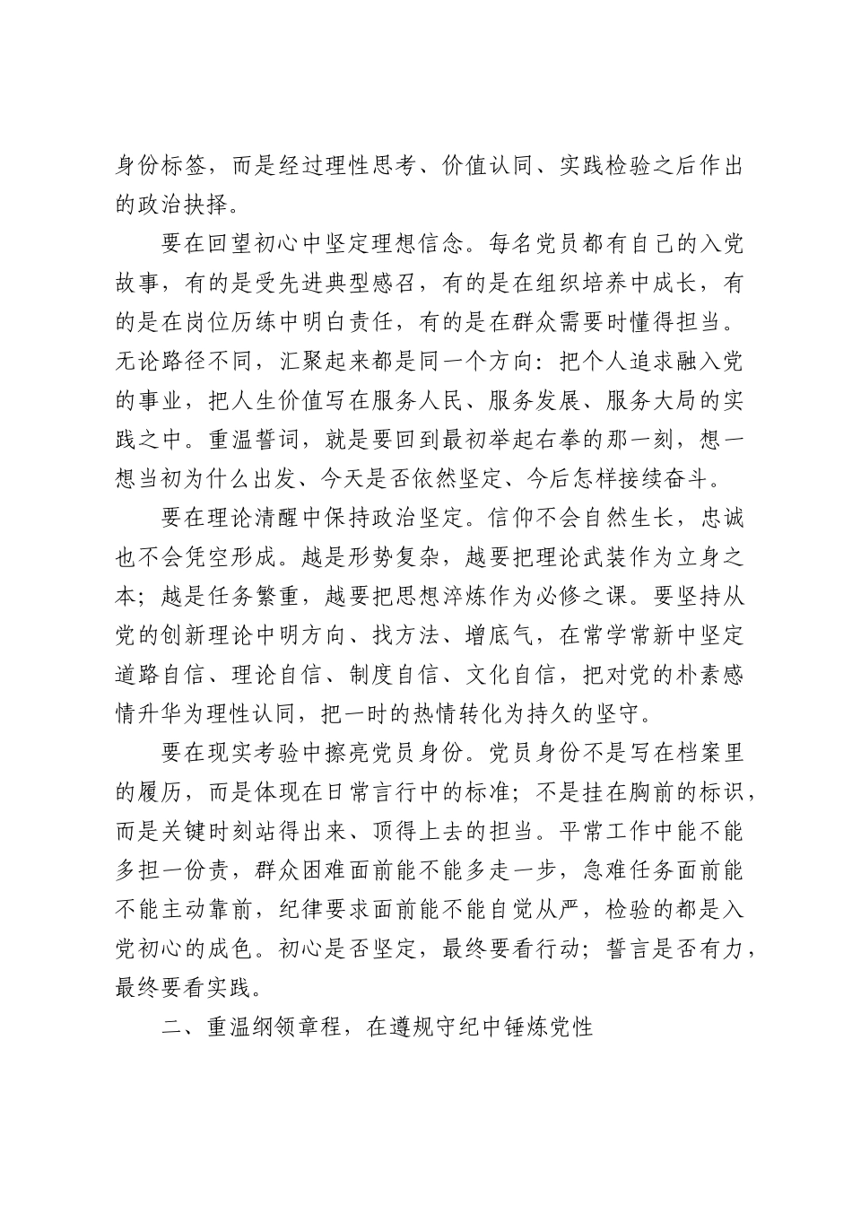 七一党课：把誓言刻进初心把使命落到岗位.docx_第2页