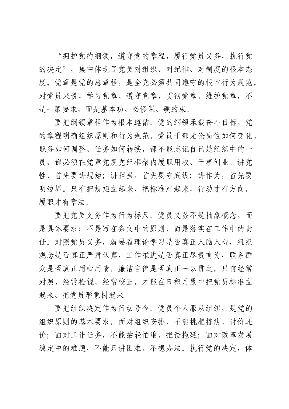 七一党课：把誓言刻进初心把使命落到岗位.docx_第3页