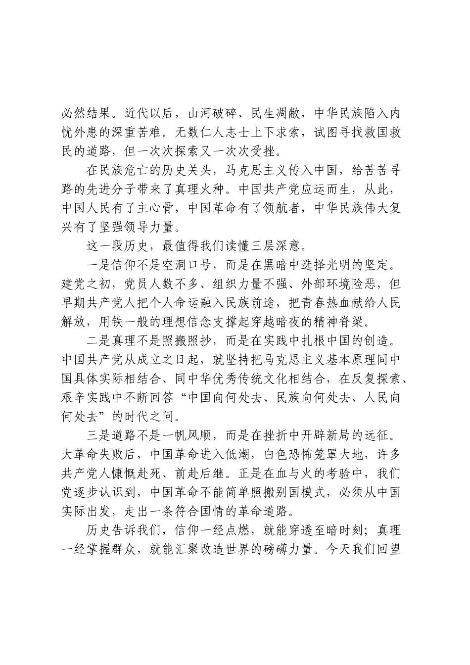 七一党课：百年大党风华正茂，接续奋斗再启新程.doc_第2页