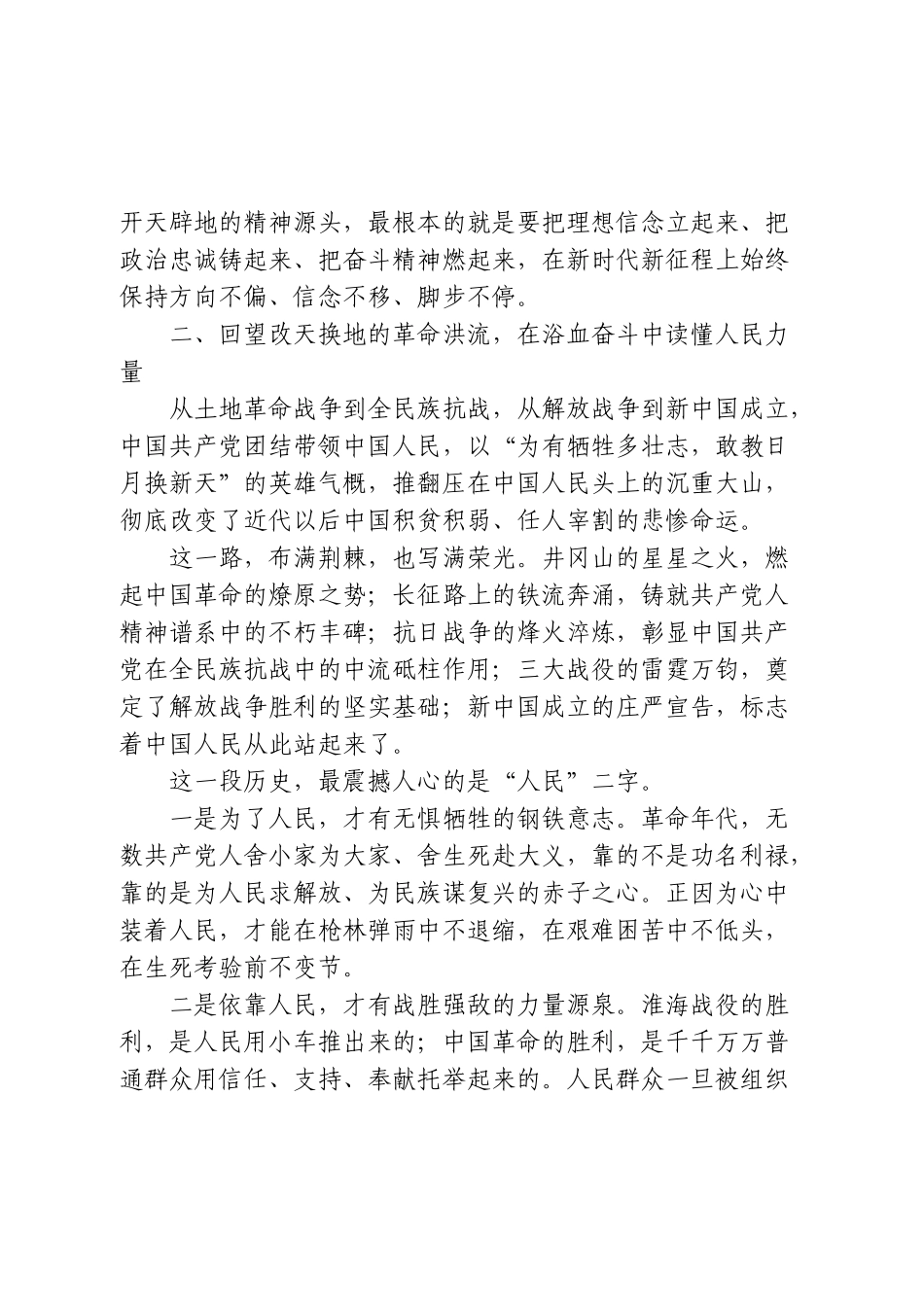七一党课：百年大党风华正茂，接续奋斗再启新程.doc_第3页
