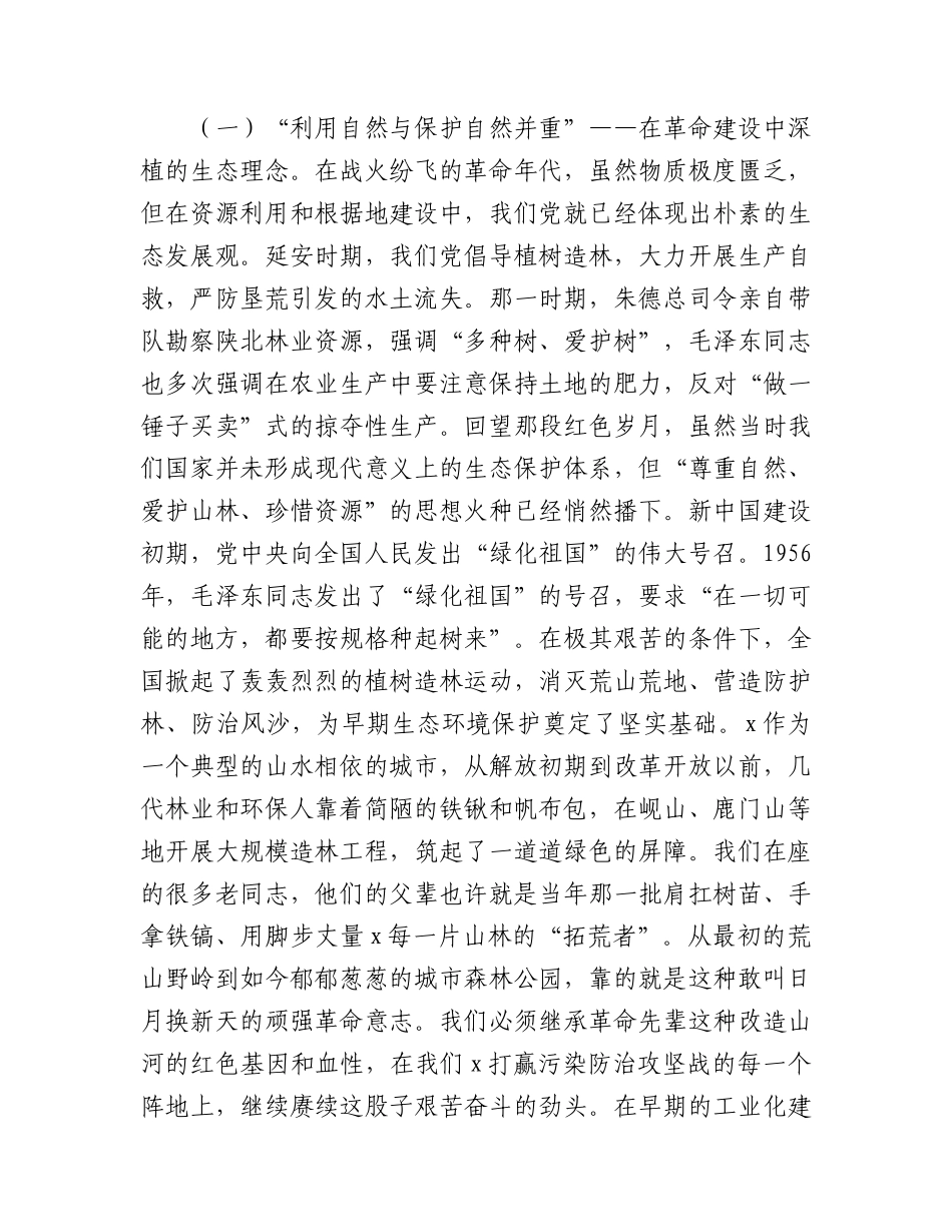 七一党课：铁肩担碧蓝，丹心筑屏障（生态环境）.docx_第2页