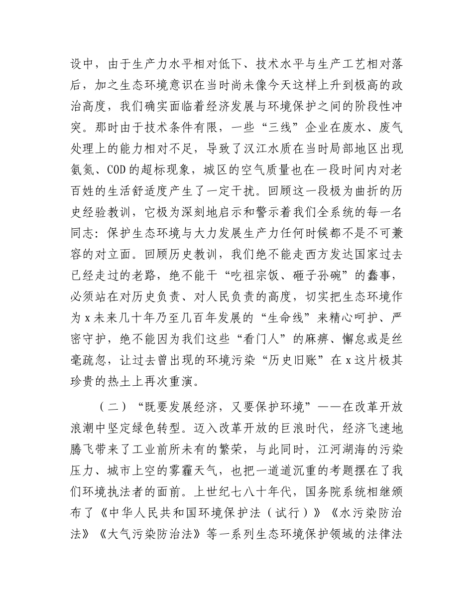 七一党课：铁肩担碧蓝，丹心筑屏障（生态环境）.docx_第3页