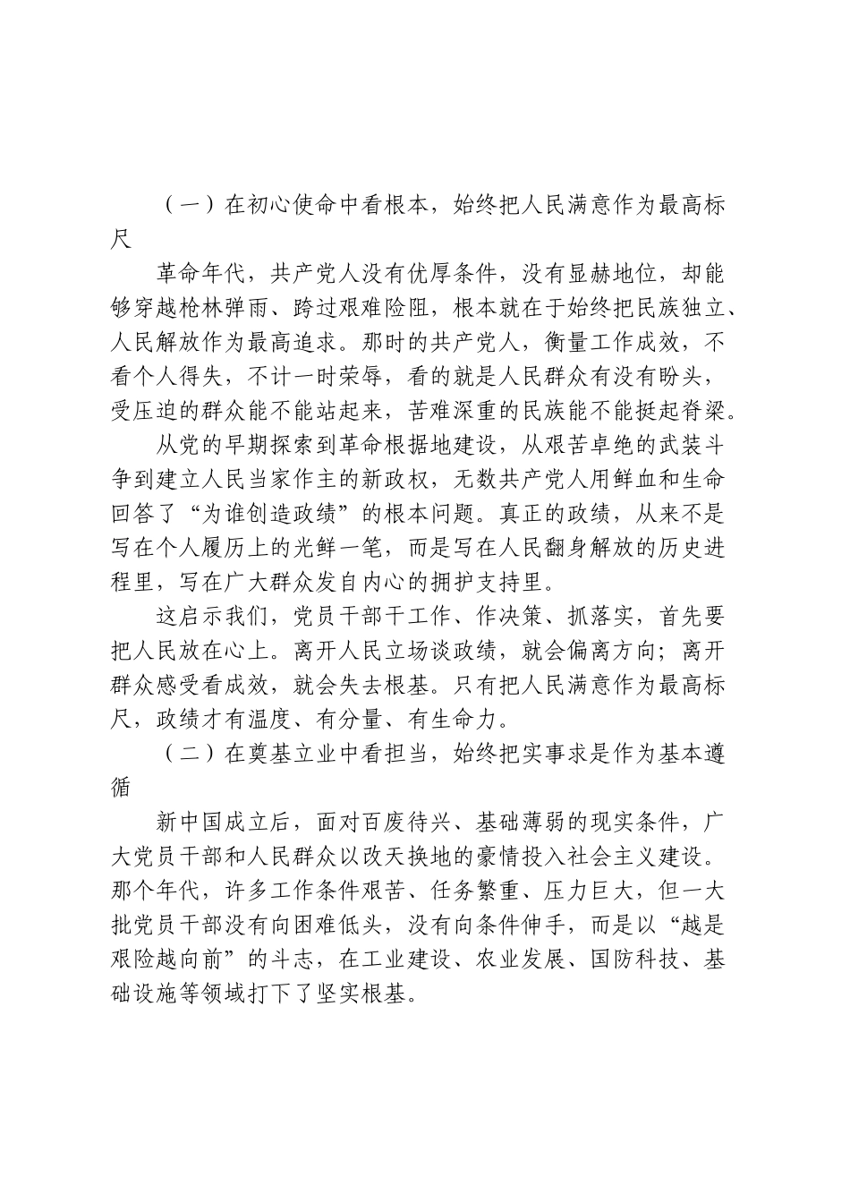 七一党课：以史鉴今守初心 以绩惠民开新局6100字.doc_第2页