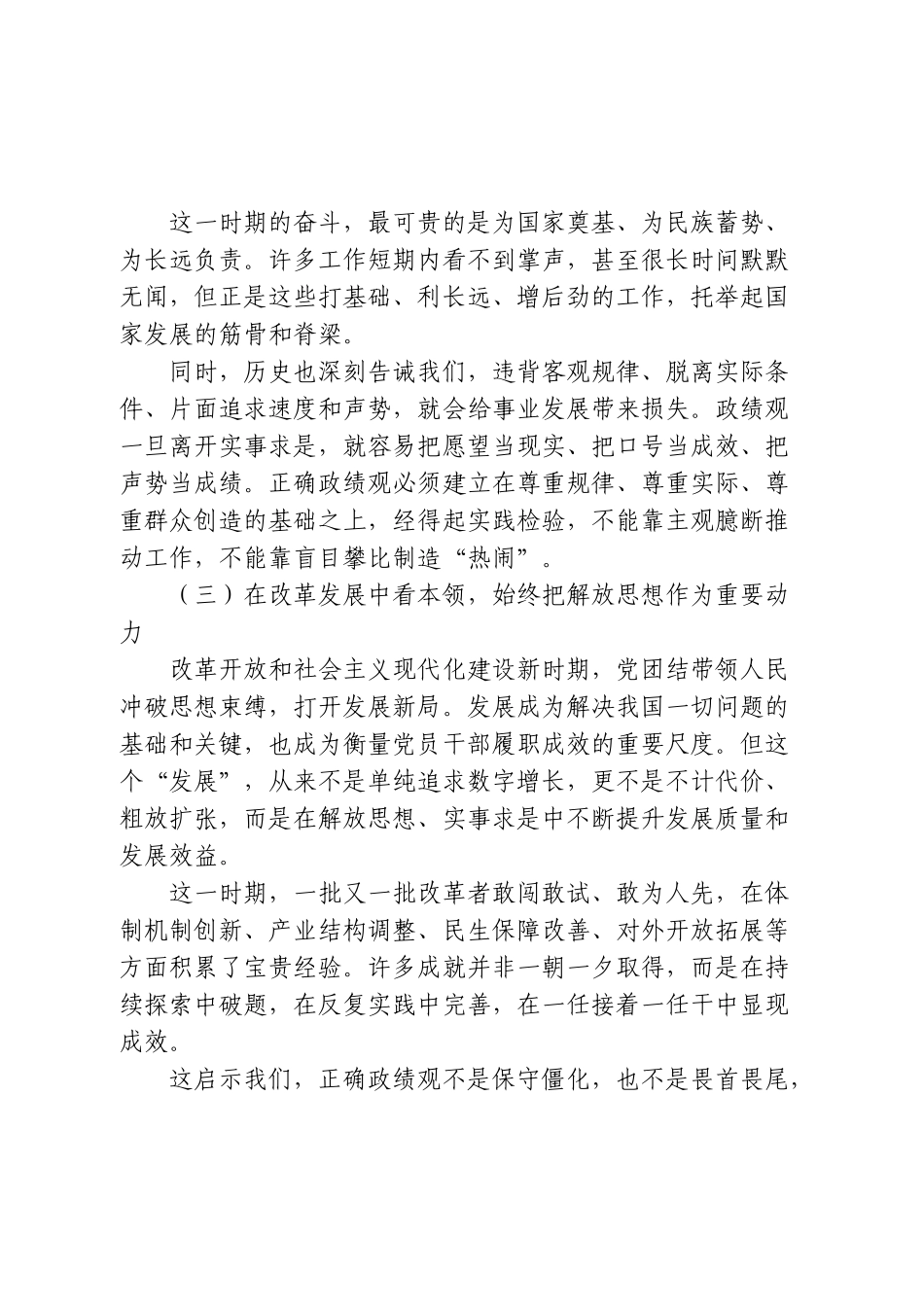 七一党课：以史鉴今守初心 以绩惠民开新局6100字.doc_第3页
