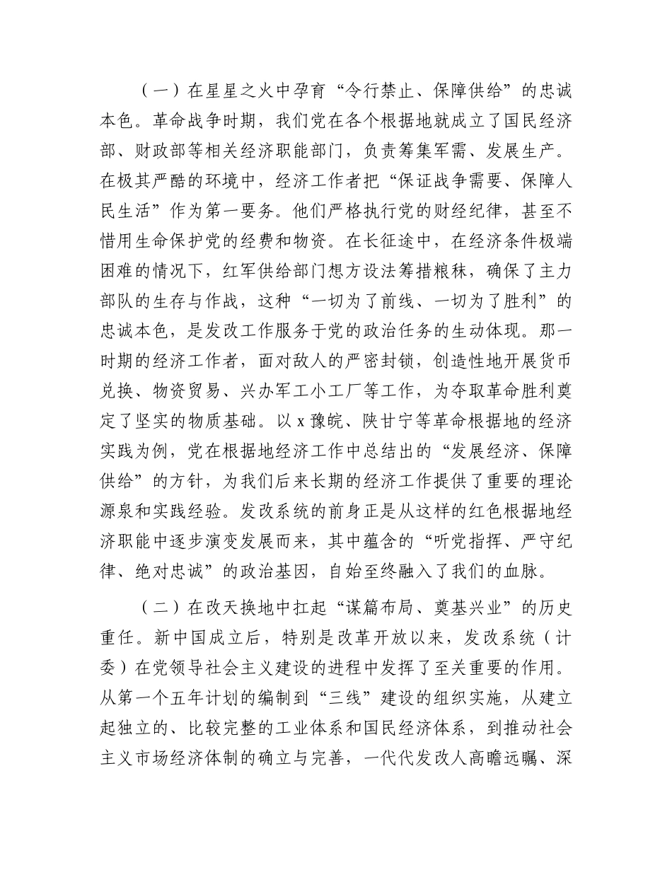 七一党课讲稿：鉴往知来守初心，擎旗奋进谱华篇（发改）.docx_第2页