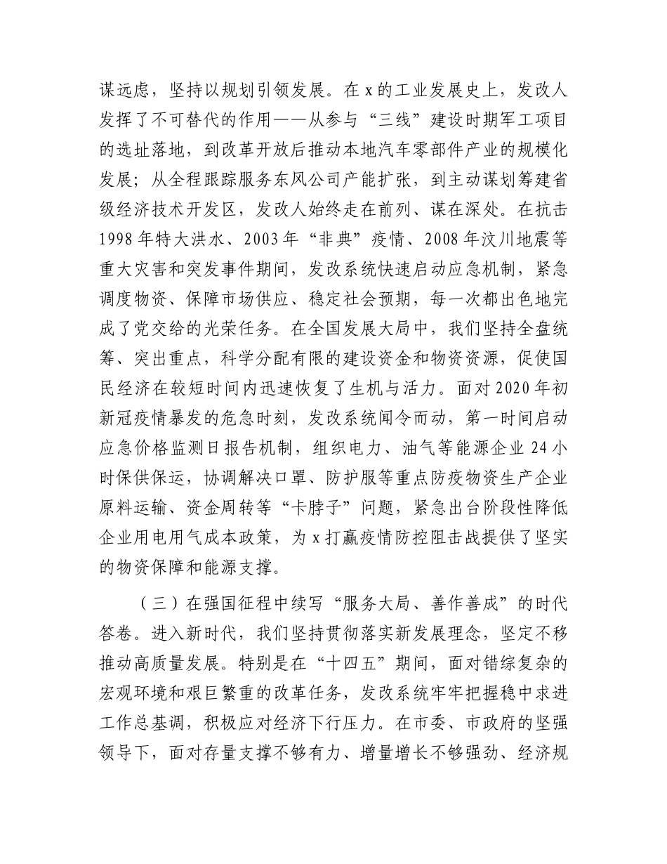 七一党课讲稿：鉴往知来守初心，擎旗奋进谱华篇（发改）.docx_第3页