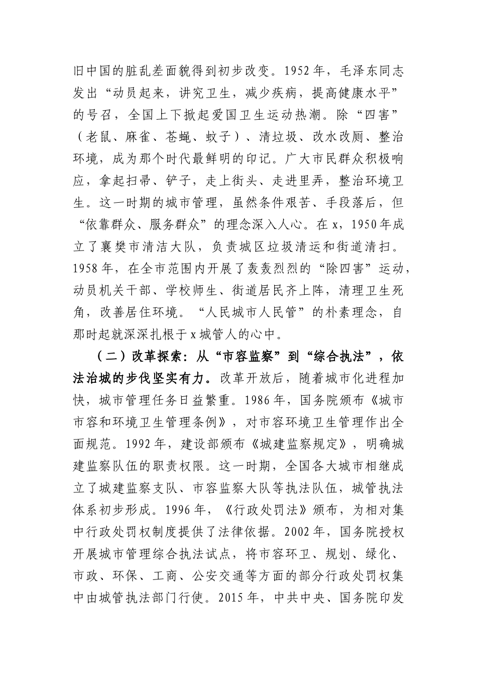 七一党课讲稿：精细管理绣花功，魅力城市展新容（6295字）.docx_第2页