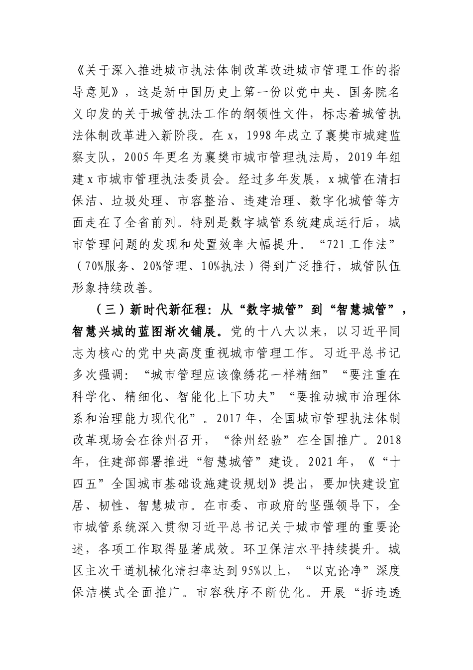 七一党课讲稿：精细管理绣花功，魅力城市展新容（6295字）.docx_第3页