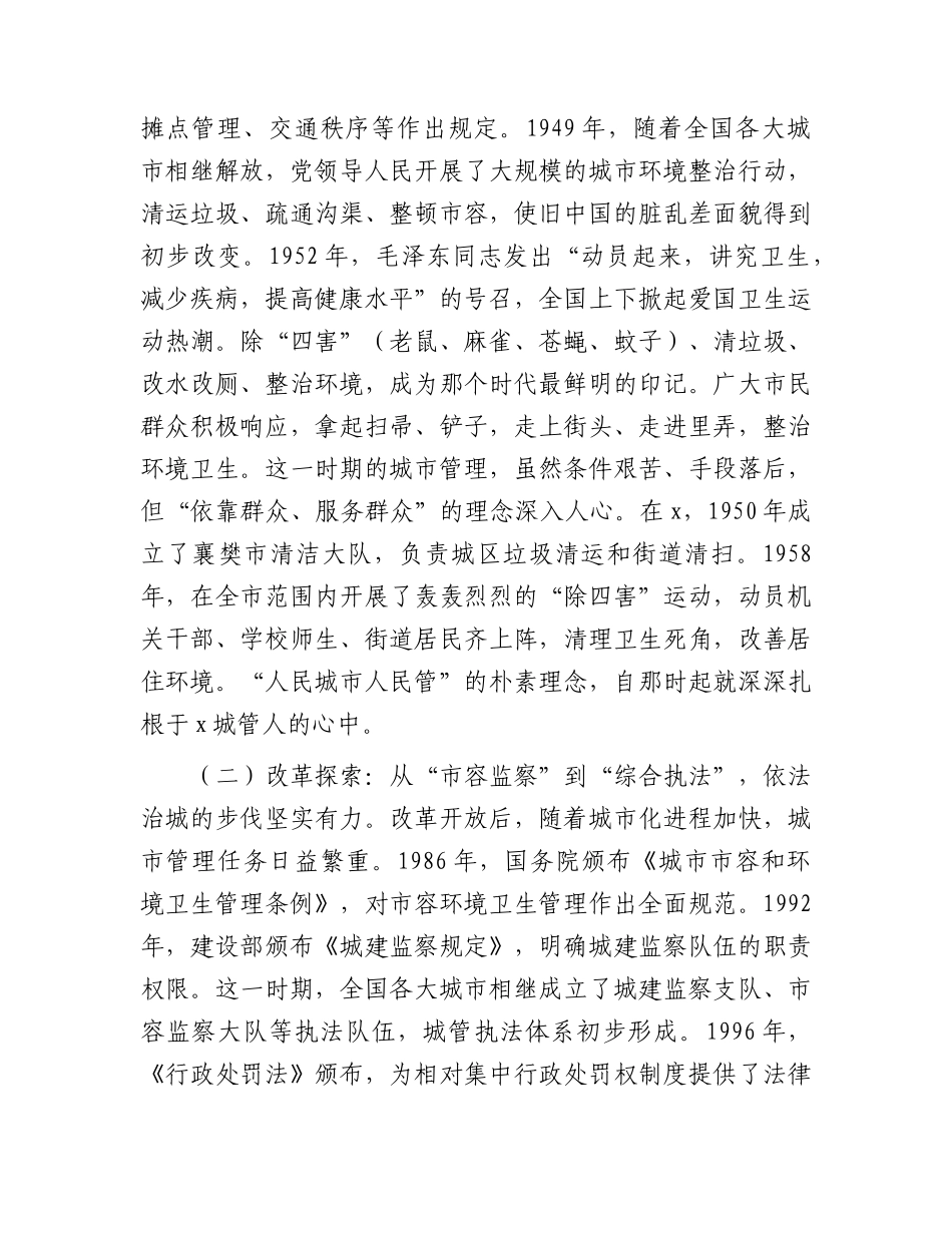七一党课讲稿：精细管理绣花功，魅力城市展新容（城管综合执法）.docx_第2页