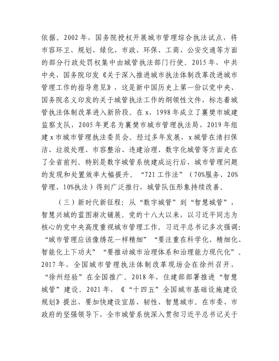 七一党课讲稿：精细管理绣花功，魅力城市展新容（城管综合执法）.docx_第3页