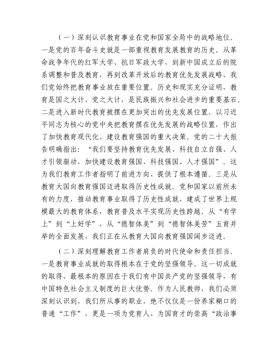 七一学校青年教师党课：坚守育人初心，担当青春使命.docx_第2页