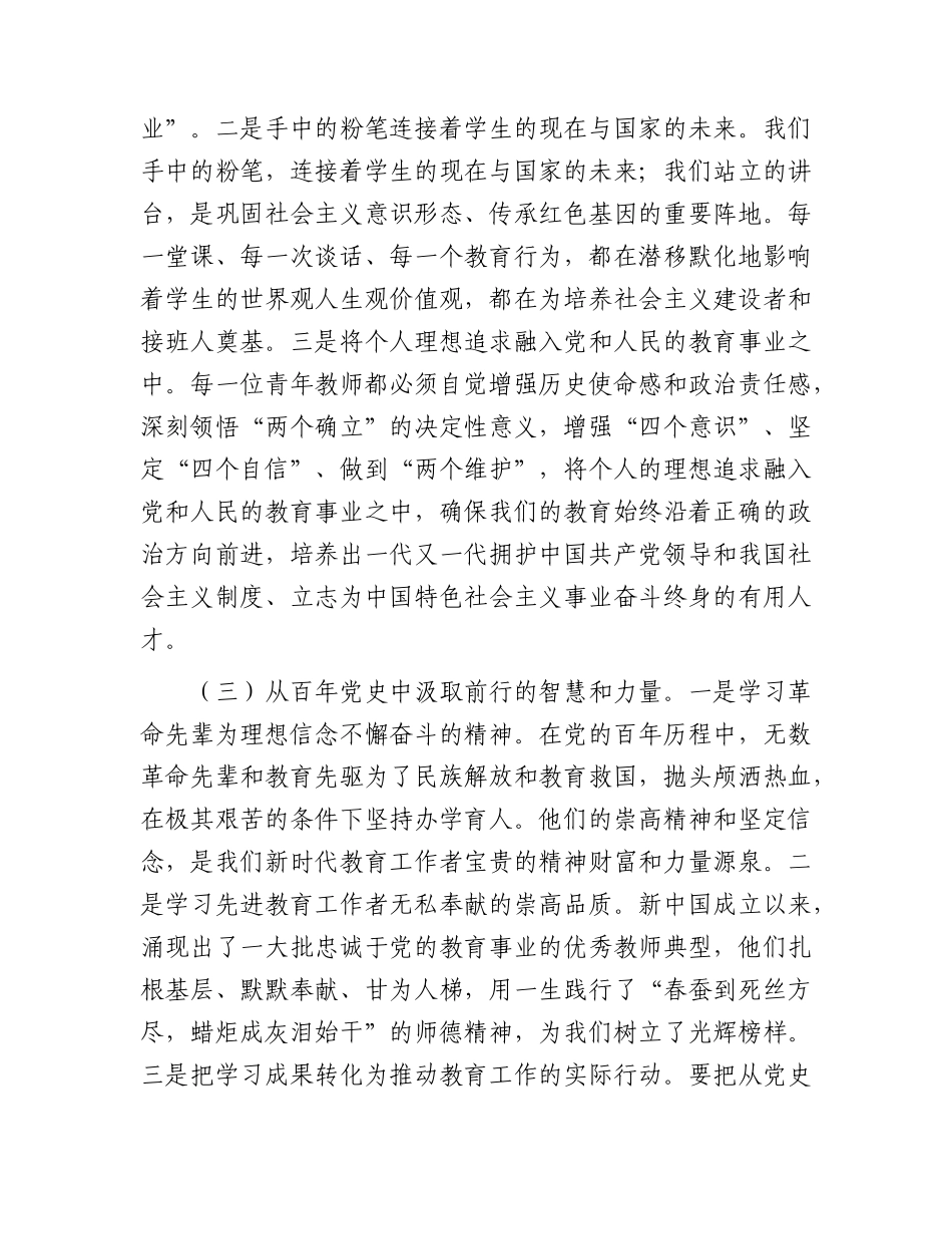 七一学校青年教师党课：坚守育人初心，担当青春使命.docx_第3页