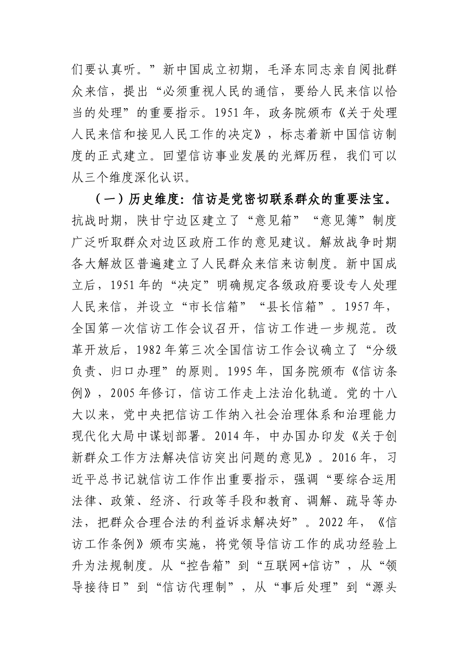 七一专题党课讲稿：架起党群连心桥，化解矛盾护和谐（6238字）.docx_第2页
