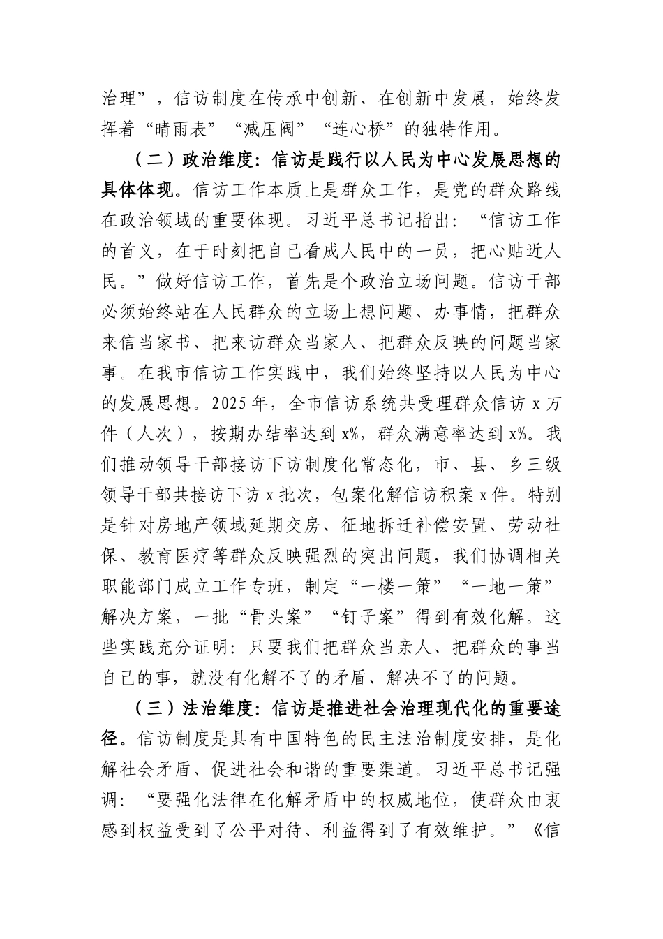 七一专题党课讲稿：架起党群连心桥，化解矛盾护和谐（6238字）.docx_第3页