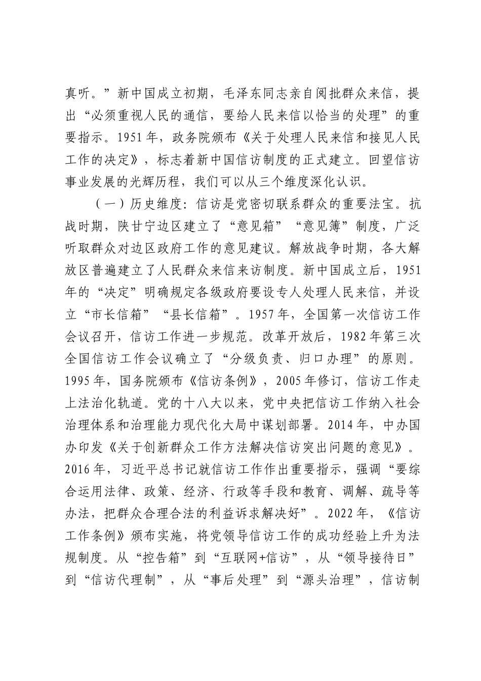 七一专题党课讲稿：架起党群连心桥，化解矛盾护和谐.docx_第2页