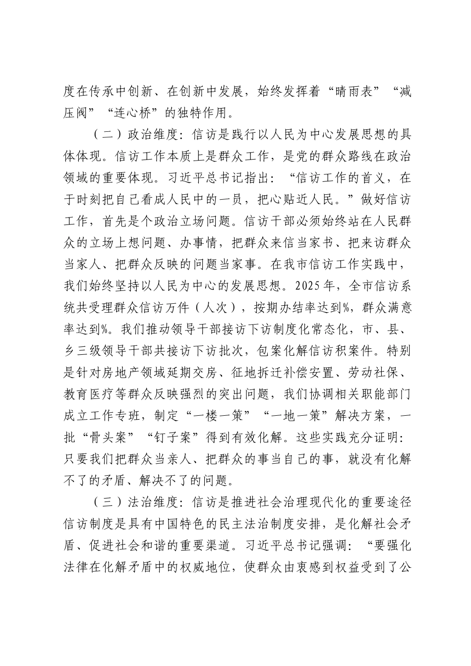 七一专题党课讲稿：架起党群连心桥，化解矛盾护和谐.docx_第3页