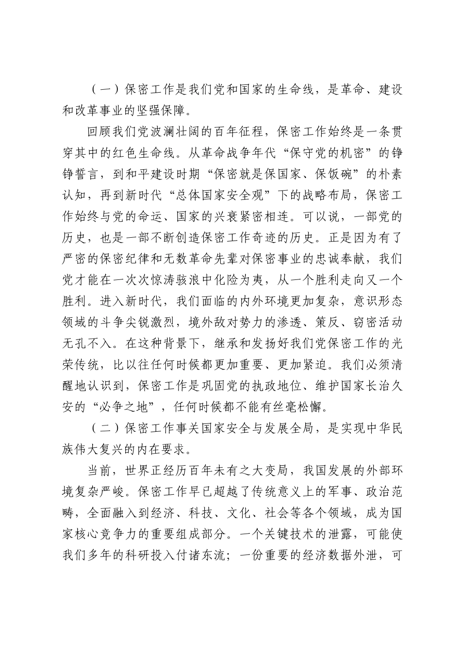 切实筑牢新时代保密安全坚固防线——在县司法局保密专题党课上的讲话.docx_第2页