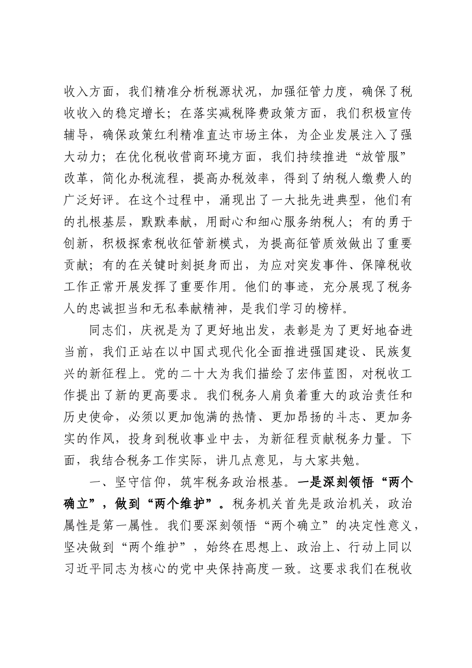 庆祝建党105周年专题党课讲稿：奋进新征程，税务谱华章.docx_第2页